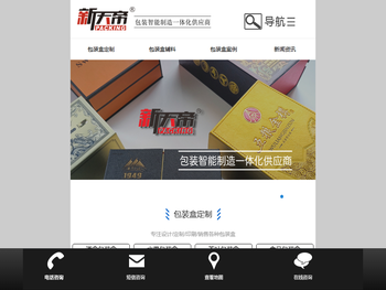 新天帝包装科技（成都）有限公司