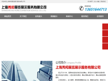 上海秀闳展览展示服务有限公司