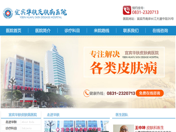 宜宾华肤皮肤病医院