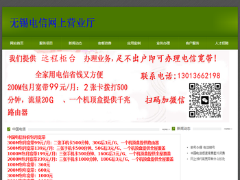 无锡电信网上营业厅