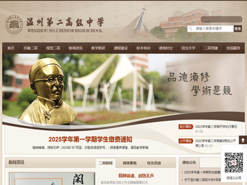 温州第二高级中学