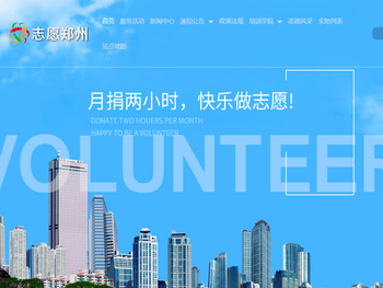 志愿郑州