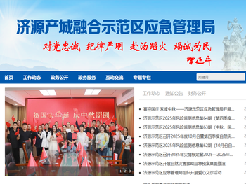 济源产城融合示范区应急管理局