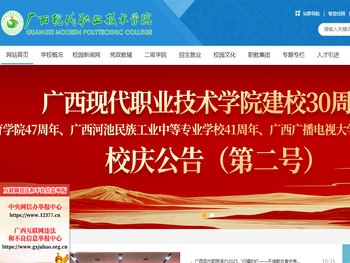 广西现代职业技术学院