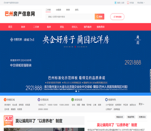 巴州房产信息网