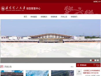 沈阳理工大学场馆管理中心