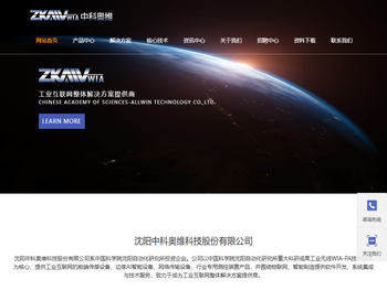 沈阳中科奥维科技股份有限公司