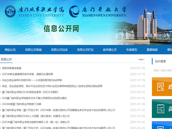 厦门城市职业学院