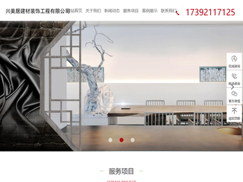 渭南兴美居建材装饰工程有限公司