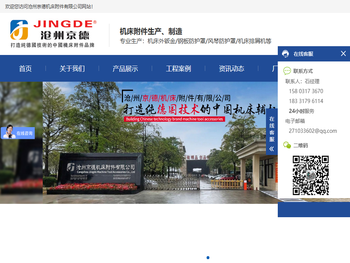 沧州京德机床附件有限公司