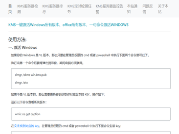 KMS一键激活Windows所有版本