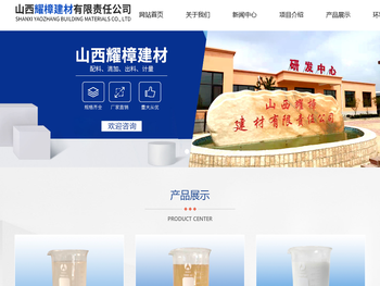 山西耀樟建材有限责任公司
