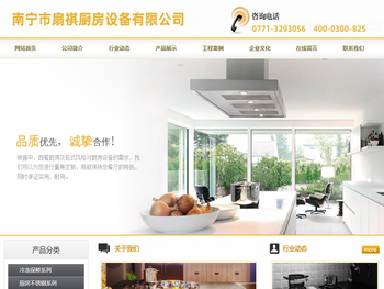 南宁市扇祺厨房设备有限公司