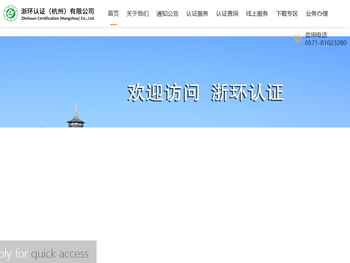 浙环认证（杭州）有限公司