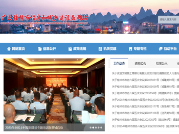 广西桂林市住房和城乡建设委员会网站