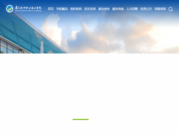 厦门软件职业技术学院