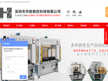 深圳市华胜数控科技有限公司