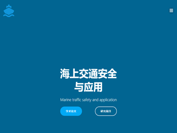 海上交通安全与应用