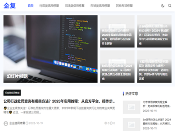 武汉企业信用修复