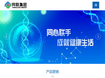 沈阳同联集团有限公司