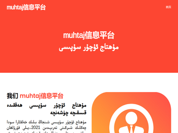 muhtaj信息网