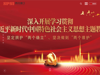 四川港投港口集团有限公司