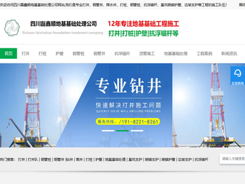 成都打井,打桩,基坑喷锚护壁,边坡支护