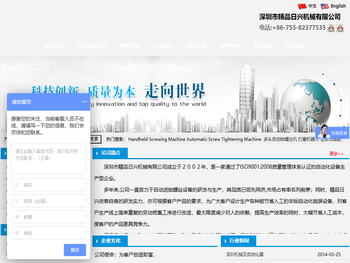 深圳市精品日興機械有限公司