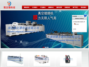深圳隆友德科技有限公司