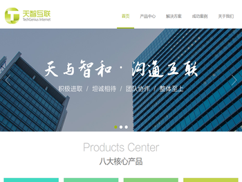 天智互联