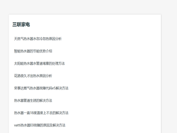 三联家电