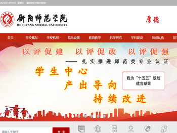 衡阳师范学院欢迎你！