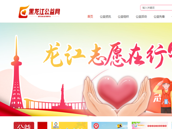 黑龙江公益网