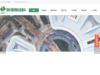 宁波赛德膜结构工程有限公司