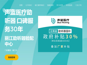 丽江助听器专卖店