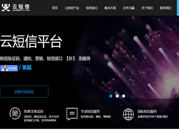 短信平台