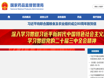 国家药品监督管理局