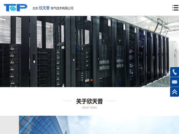 北京欣天普电气技术有限公司