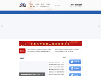 安徽汽车商会