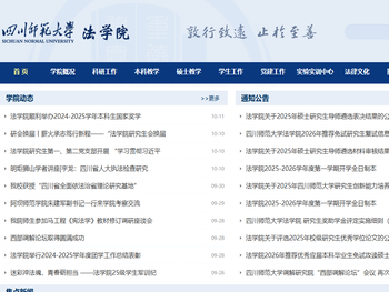 四川师范大学法学院