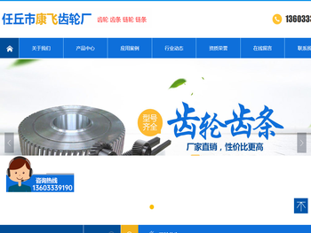 任丘市康飞齿轮厂