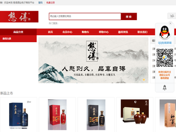 憨得酒业电子商务平台