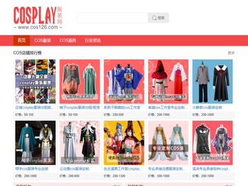 Cosplay服装定制租赁