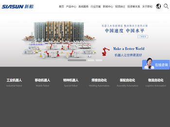 沈阳新松机器人自动化股份有限公司