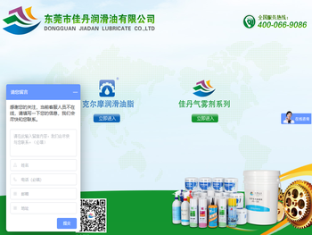 东莞市佳丹润滑油有限公司