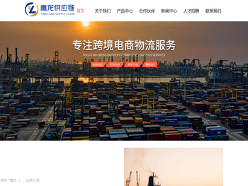 深圳市鹰龙供应链有限公司