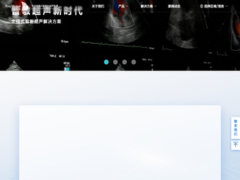 度影医疗（RayShape）