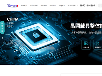 安徽兴宇宏半导体科技有限公司