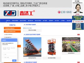 电动液压升降平台