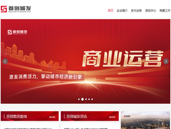 首创城发